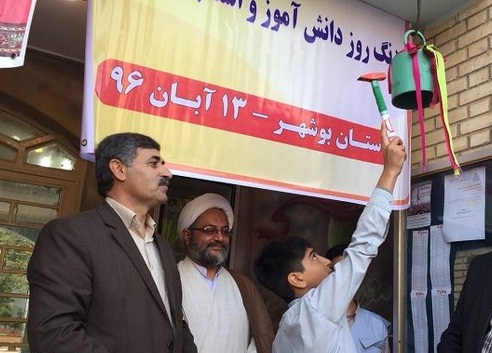 زنگ استکبارستیزی در مدارس سراسر استان بوشهر نواخته شد