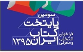 اجرای 70 درصد از برنامه‎های بوشهر در طرح پایتخت کتاب ایران