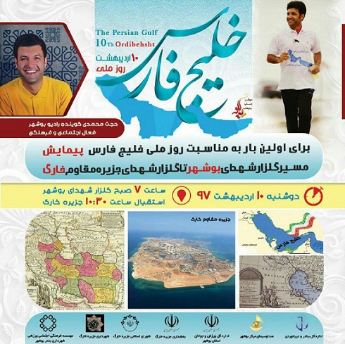 گوینده جوان بوشهری مسیر بوشهر تا خارگ را می‌دود!