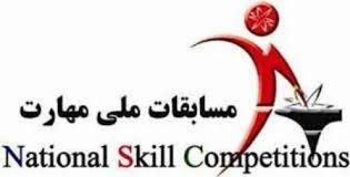 مهارت‌آموزان بوشهری راهی مسابقات ملی مهارت می‌شوند