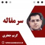 «فتّاح» ایرانی، گشاینده درهای نامرئی