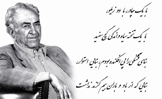 سراسرِ زندگی و اقدامات بهمن‌بیگی شعر بود...