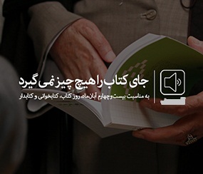 صفریزاده: جامعه پویا، جامعه کتابخوان است صفریزاده: جامعه پویا، جامعه کتابخوان است