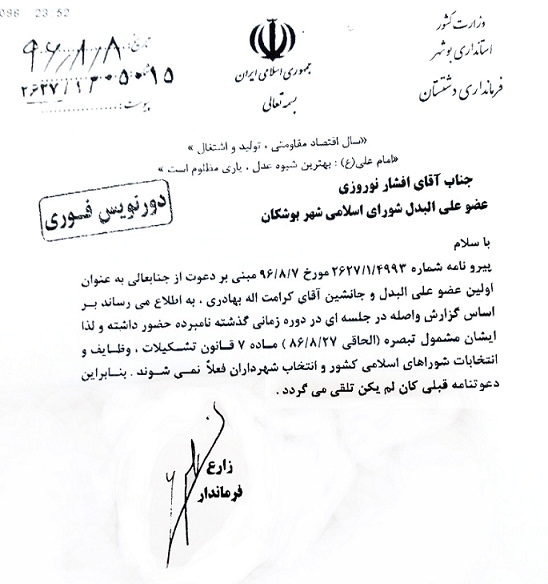 گافی که فرماندار دشتستان داد گافی که فرماندار دشتستان داد