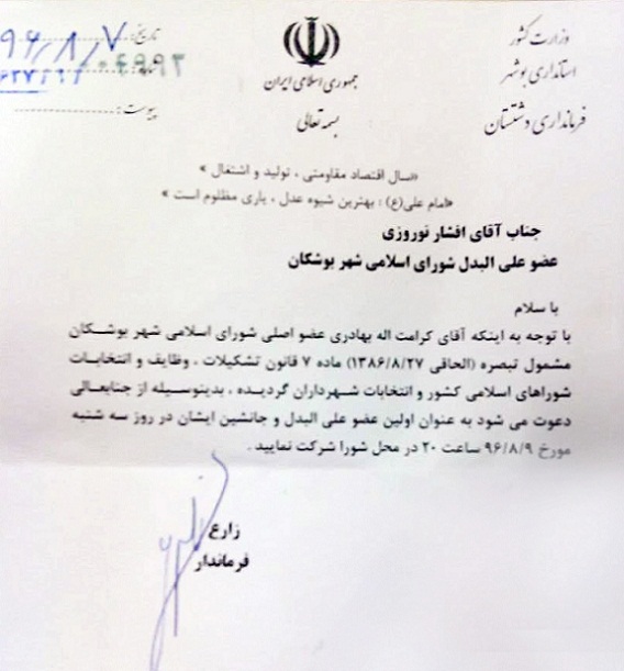 گافی که فرماندار دشتستان داد گافی که فرماندار دشتستان داد