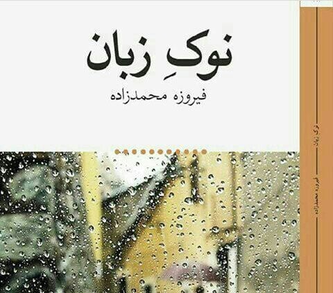 شعر، نیاز به قلبهای مطمئن دارد شعر، نیاز به قلبهای مطمئن دارد