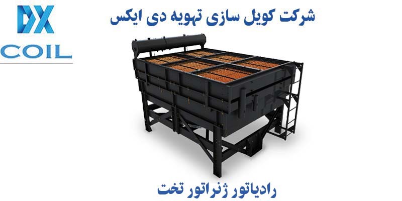 رادیاتور ژنراتور