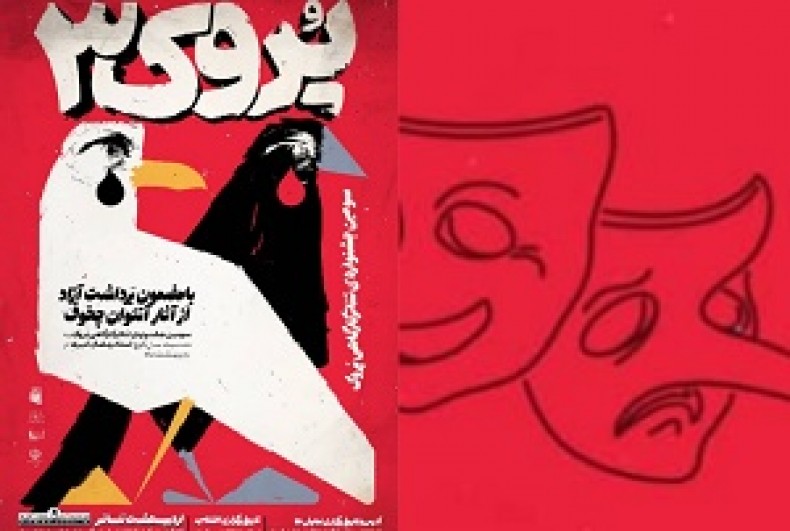 جشنواره‌ای که ادامه راه رمضان امیری در تئاتر است