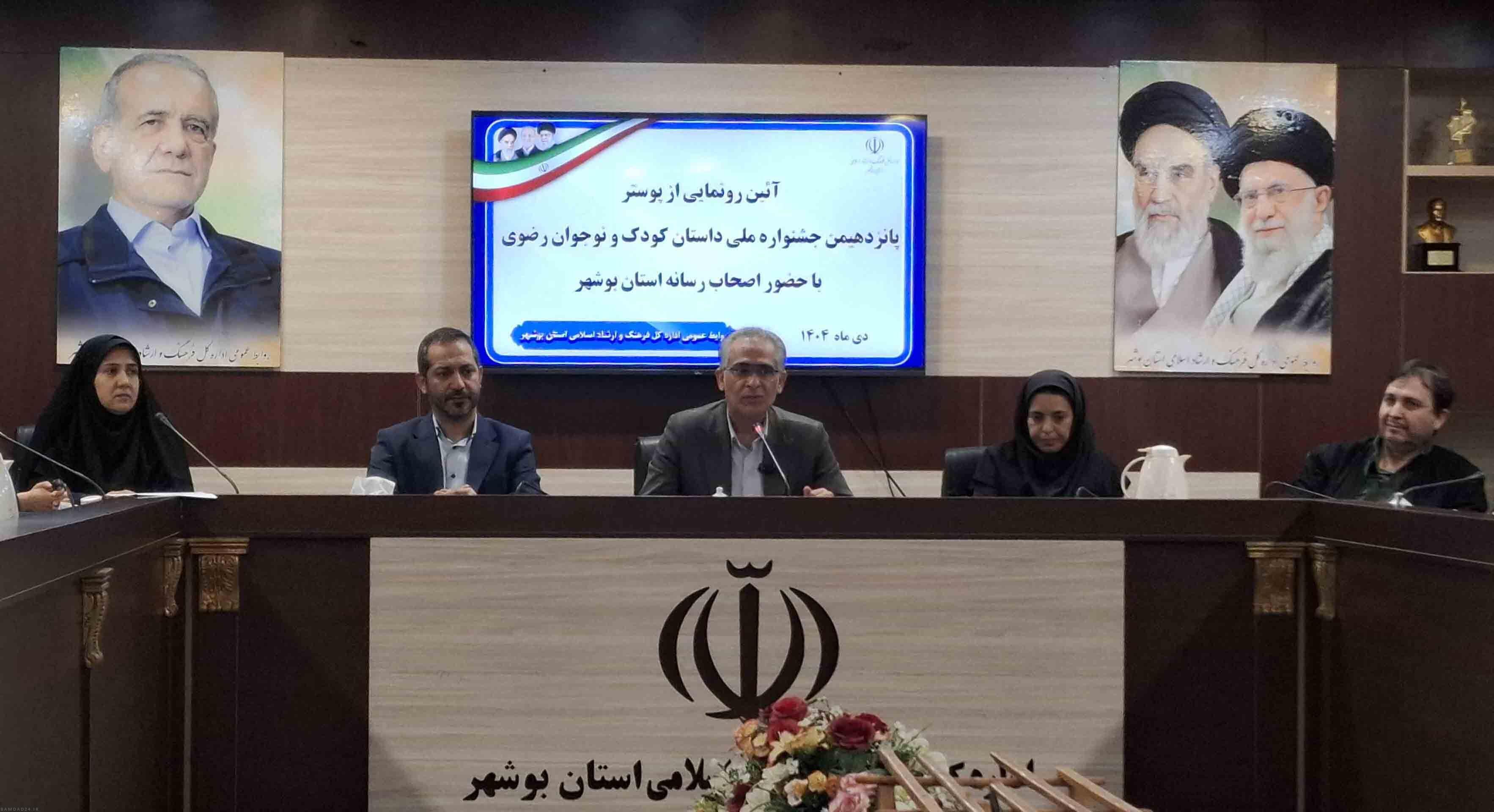 جشنواره ملی داستان کودک و نوجوان با محوریت امام رضا (ع) در بوشهر