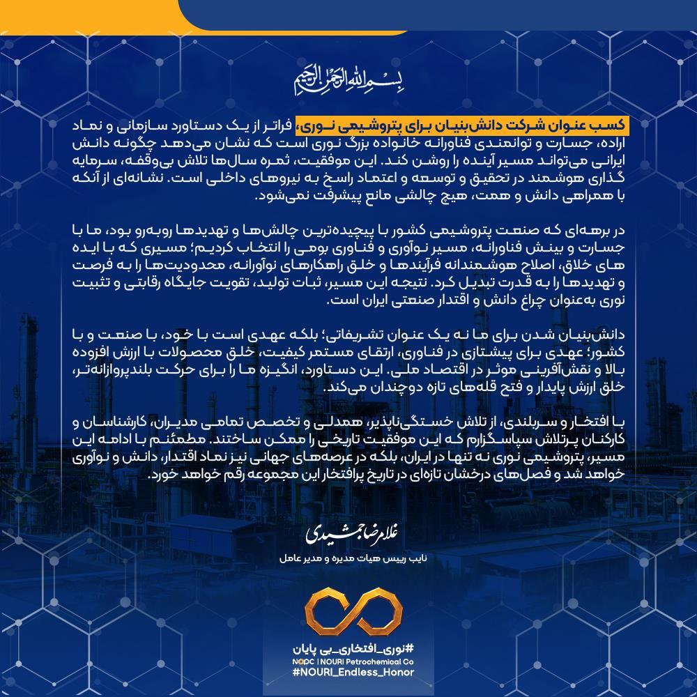 جمشیدی کسب عنوان شرکت دانش بنیان را تبریک گفت جمشیدی کسب عنوان شرکت دانش بنیان را تبریک گفت