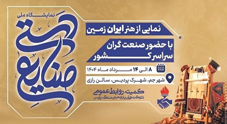 نمایشگاه صنایع دستی در شهرک پردیس جم برگزار شد