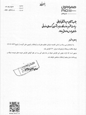 تعرفه مکالمه و پیامک هم ۳۰ درصد افزایش یافت