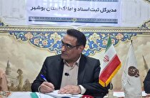 خدمات اداره کل ثبت اسناد و املاک کشور هوشمند خواهد شد