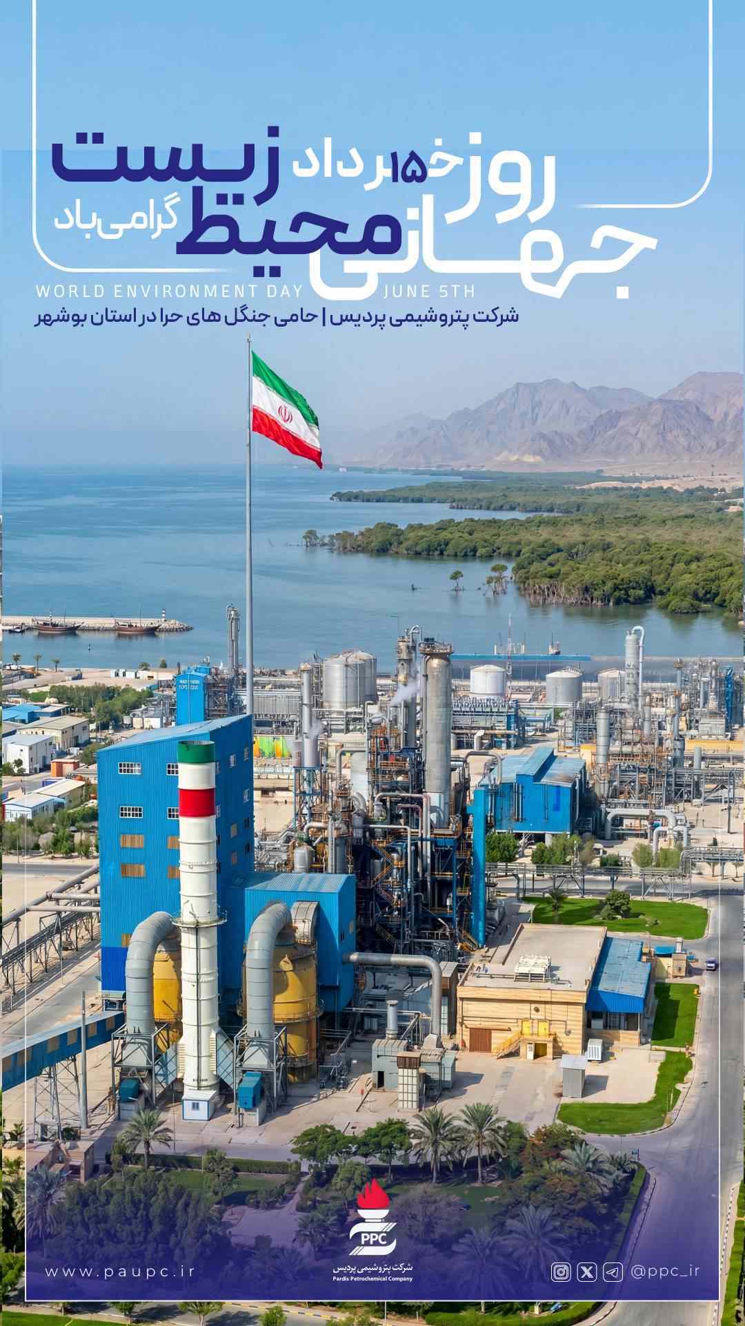 پتروشیمی پردیس حامی جنگل های حرای استان بوشهر