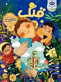 یادنامه کودکان میناب انتشار یافت