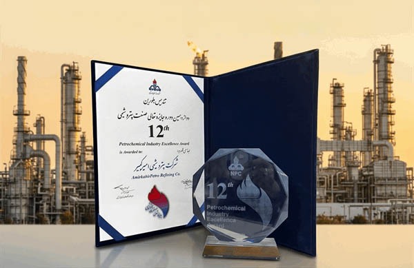 پتروشیمی امیرکبیر برای نخستین بار تندیس تعالی صنعت پتروشیمی را کسب کرد