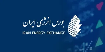 پذیرش انبار متانول پتروشیمی سبلان در بورس انرژی