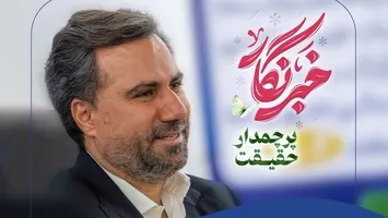 پیام مدیرعامل شرکت عملیات غیرصنعتی پازارگاد به مناسبت فرارسیدن روز خبرنگار