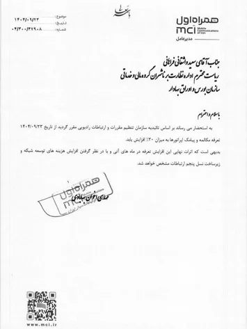 تعرفه مکالمه و پیامک هم ۳۰ درصد افزایش یافت