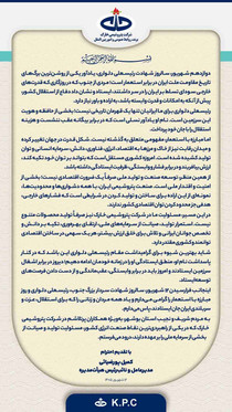 مدیرعامل پتروشیمی خارک به مناسبت سالروز شهادت رئیسعلی دلواری و روز مبارزه با استعمار پیامی صادر کرد