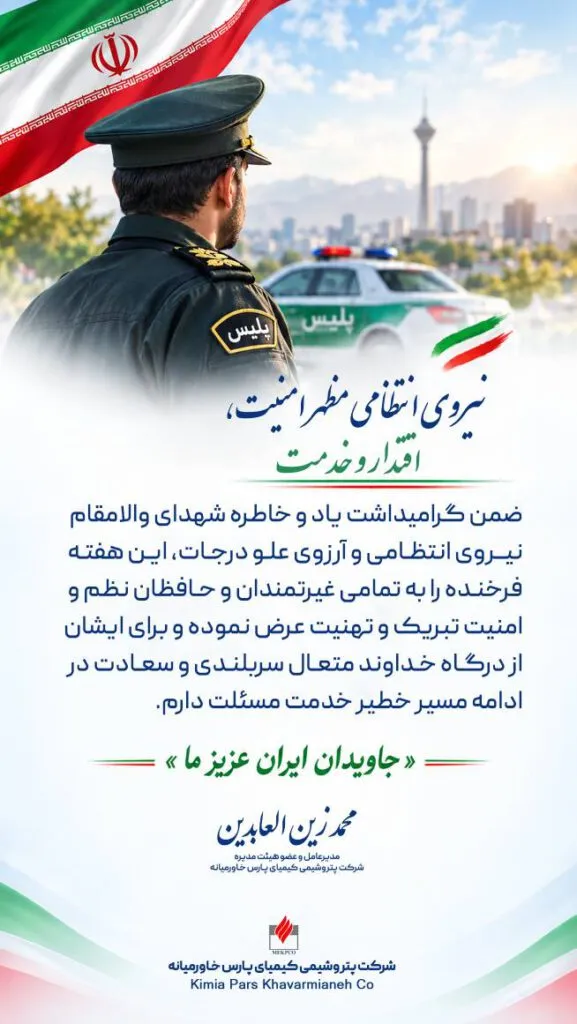کیمیای پارس