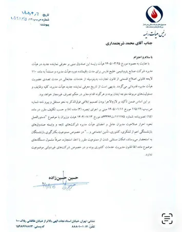  شریعتمداری رفتنی شد