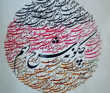 خطی که از دل برون بیاید، به دل می‌نشیند