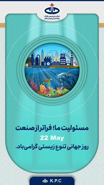 گرامیداشت روز جهانی تنوع زیستی