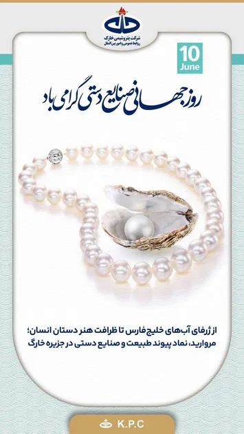 تبریک روز صنایع دستی: