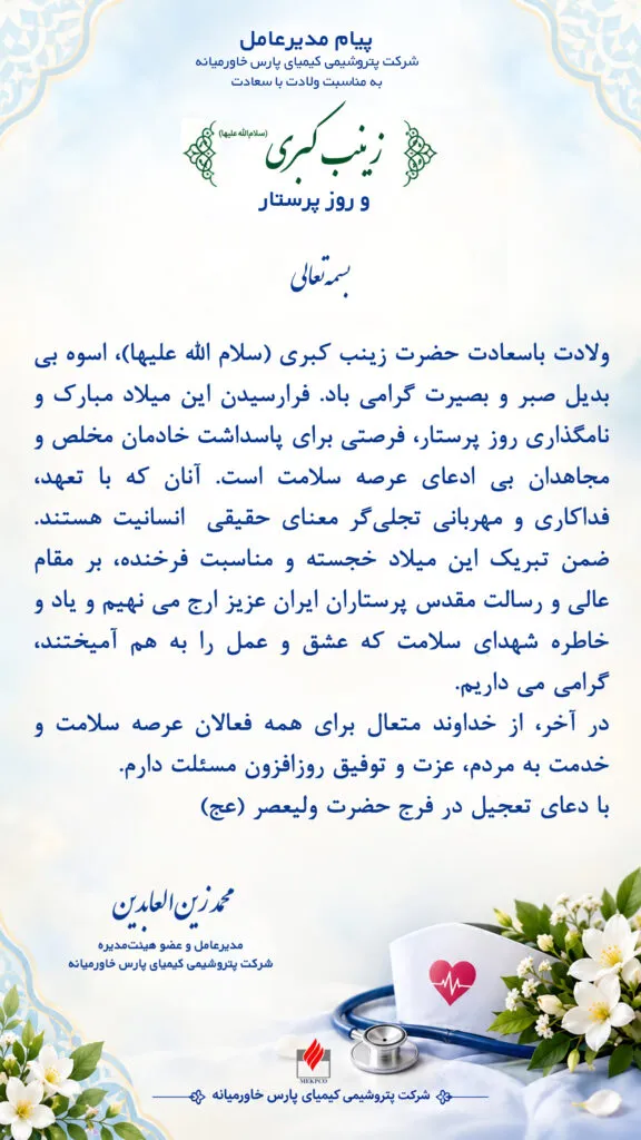 کیمیای پارس خاورمیانه