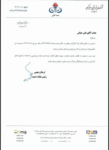 علی حیاتی مدیرعامل پتروشیمی امیرکبیر شد