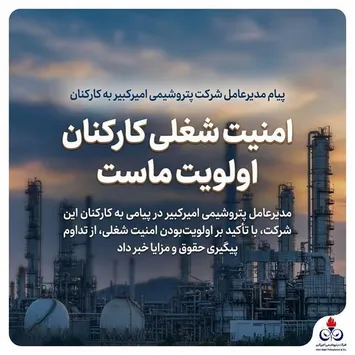 امنیت شغلی کارکنان اولویت ماست