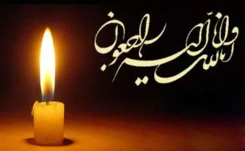 پیام تسلیت مدیرعامل شرکت صنایع پتروشیمی خلیج‌فارس در پی درگذشت رئیس خرید داخل پتروشیمی نوری