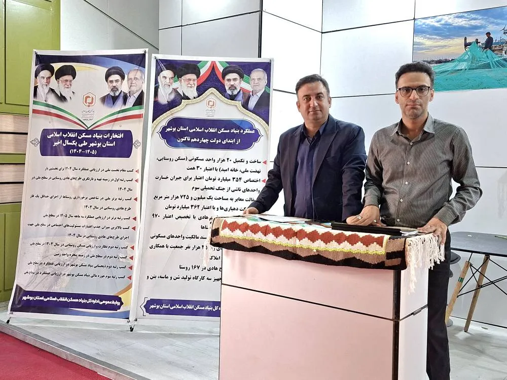 بنیاد مسکن